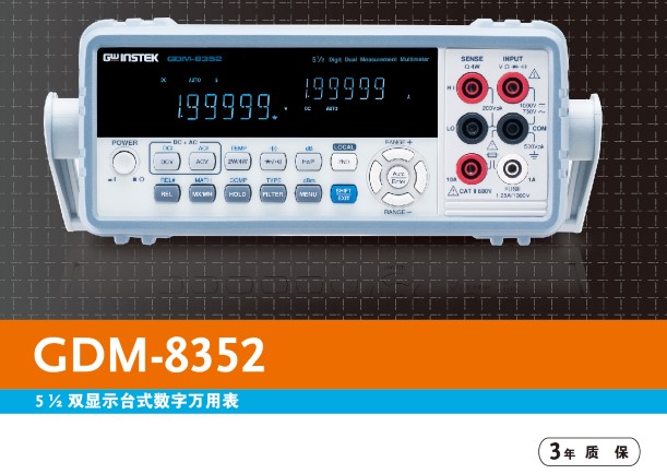 新款GDM-8352臺灣固緯臺式萬用表五位半雙測量數(shù)字電表