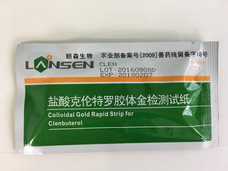 朗森农业部备案盐酸克伦特罗胶体金检测卡50条盒云南昆明瘦肉精尿检卡