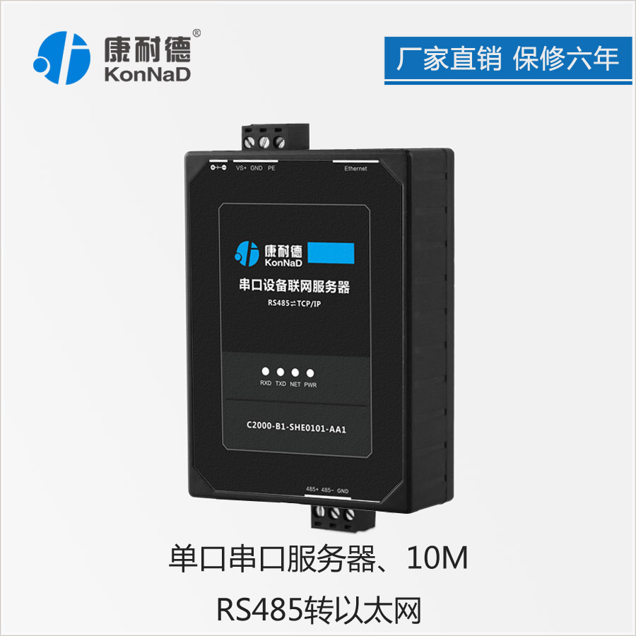 串口服务器 工业级 RS485串口转以太网 RS485转TCP/IP RJ45