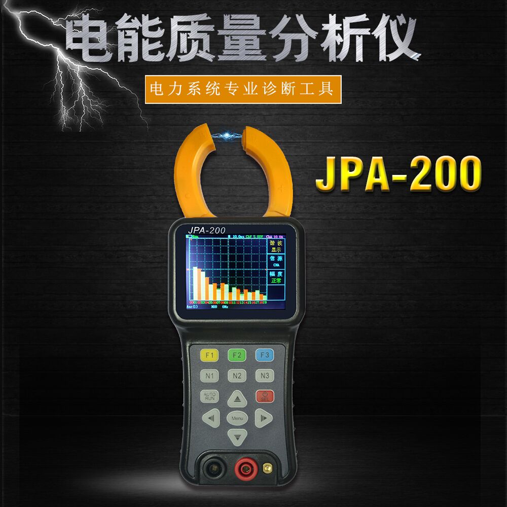 金涵電能質(zhì)量分析儀JPA-200多功能