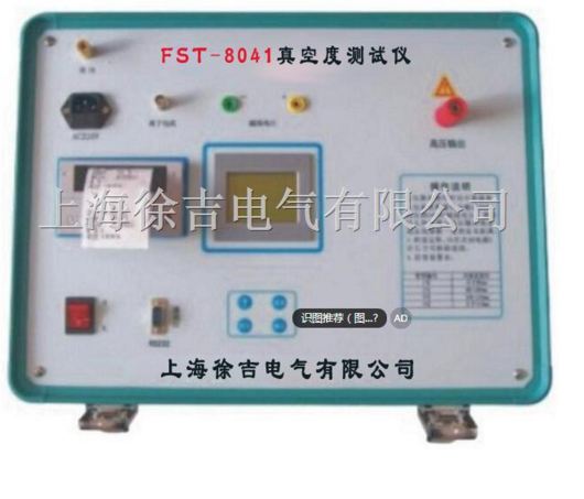 FST-8041真空度测试仪