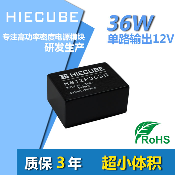 高品质电源模块AC-DC单路输出12V-36W功率精密电源