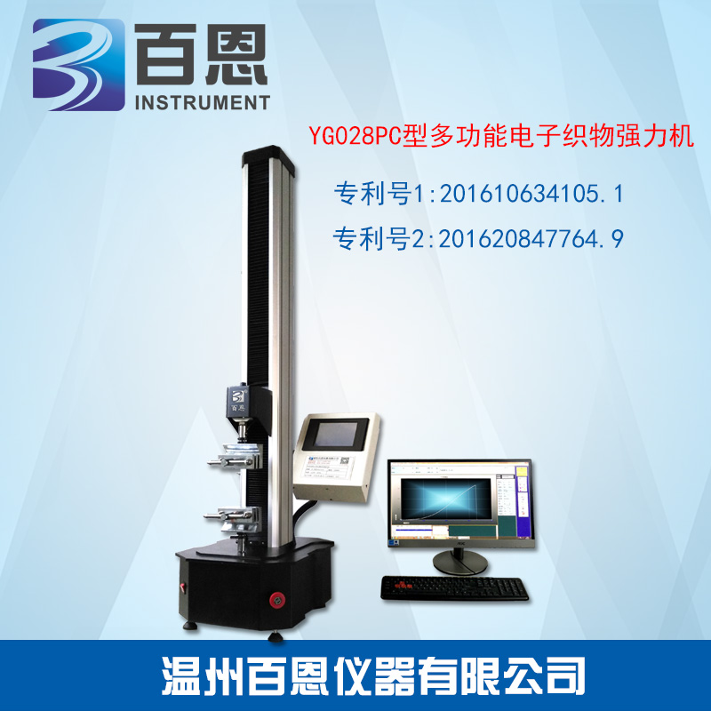YG028PC织物多功能测试仪器