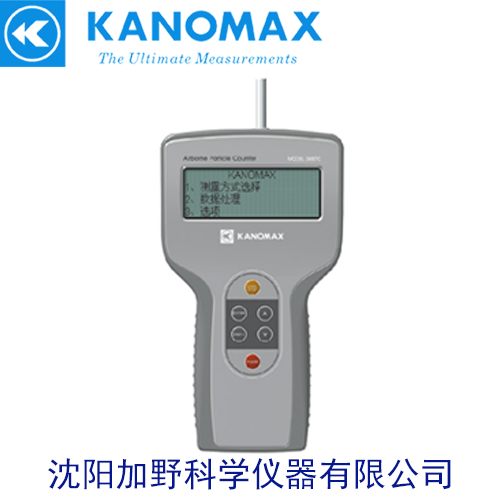 加野Kanomax 塵埃粒子計數(shù)器3887C 現(xiàn)貨