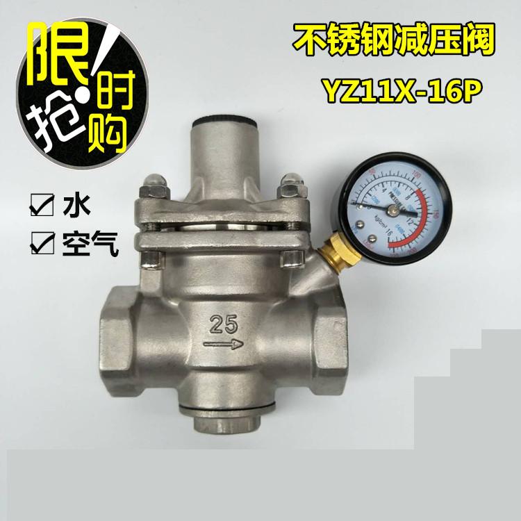 YZ11X-16P/25P不銹鋼支管減壓閥