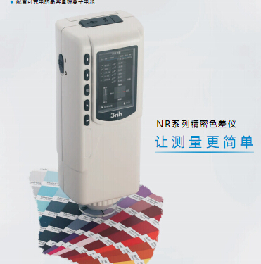 YN-R100系列精密色差仪