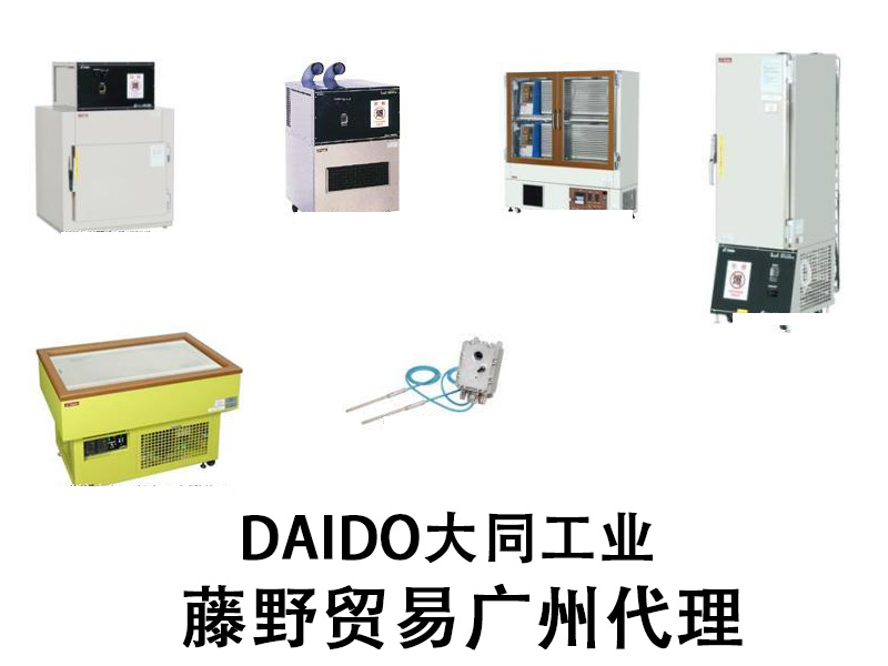 廣州代理DAIDO血液急速冷凍柜 DPF-3000AW DAIDO大同工業