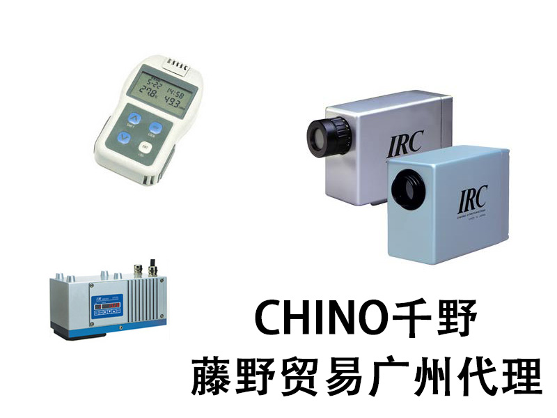 千野广州代理 CHINO湿度传感器 HN-P8