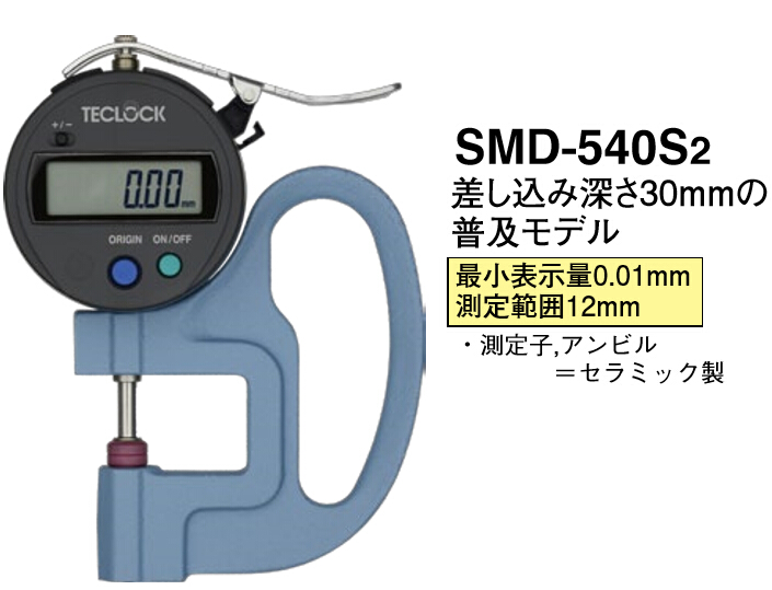 SMD-540S日本得乐TECLOCK数字测厚仪SMD-540S