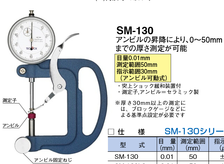 日本TECLOCK得乐指针式厚度表SM-130