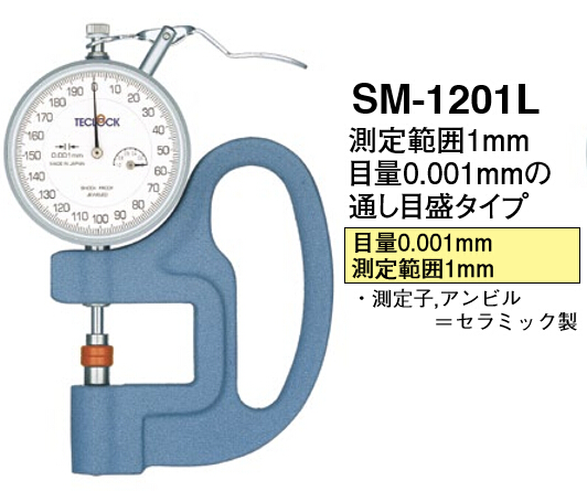 日本TECLOCK得乐厚度计 SM-1201