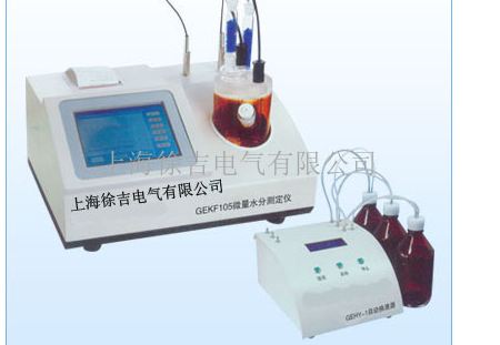 GEKF105微量水分測定儀