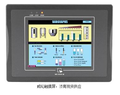 山東WEINVIEW威綸通觸摸屏MT全系列一級代理商濟南倉庫