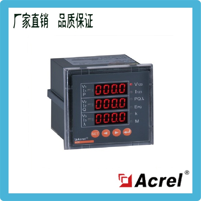 安科瑞ACR多功能電力儀表數碼顯示