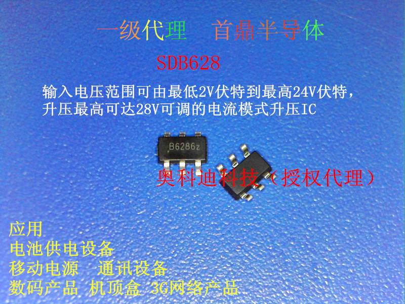 SDB628丝印B6287C输入2V-24V 输出高达28V升压IC可调 小风扇