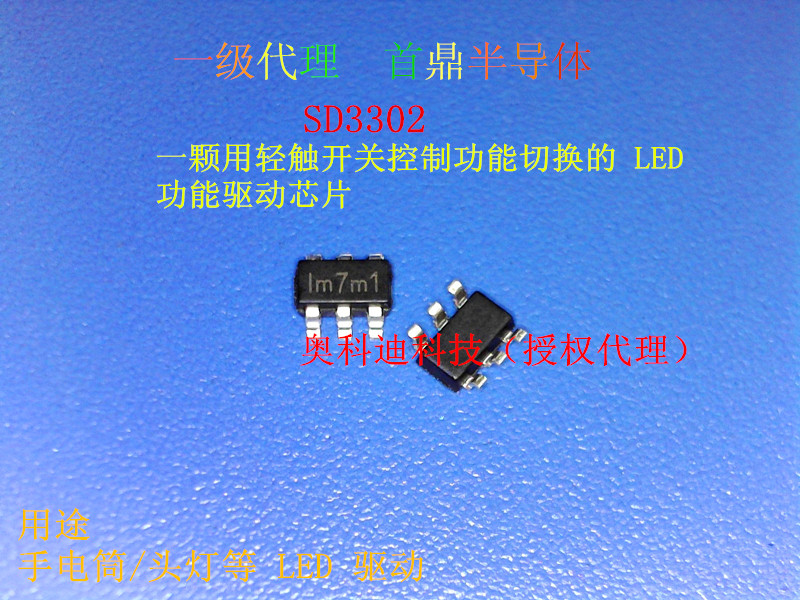 SD3302丝印lm7m1轻触三功能+常按SOS功能手筒1-5W驱动IC