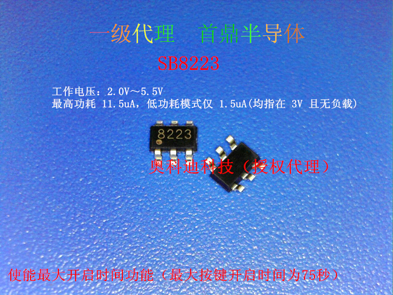 首鼎 SB8223 工作电压 2.0V～5.5V 单按键触摸开关IC