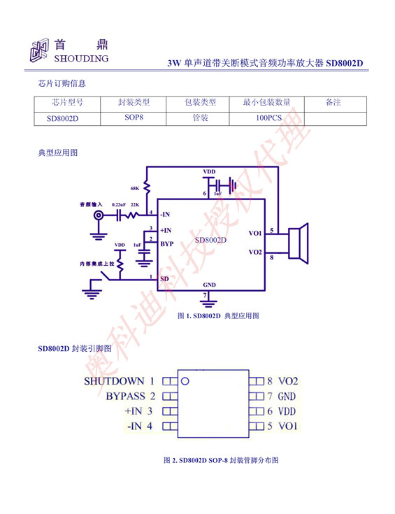 sd8002d 3w单声道带关断模式音频功率放大器2.0v-5.