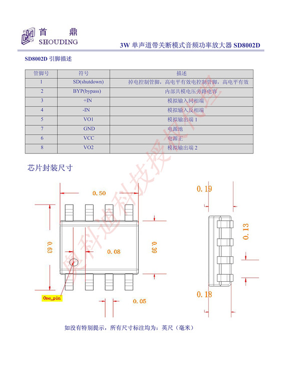 sd8002d 3w单声道带关断模式音频功率放大器2.0v-5.