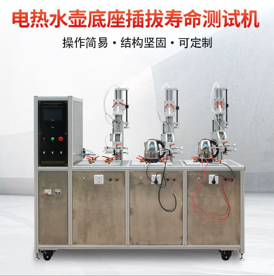 廠家直銷(xiāo) 電熱水壺底座插拔壽命試驗(yàn)機(jī) 連接器插拔力測(cè)試機(jī)可定制