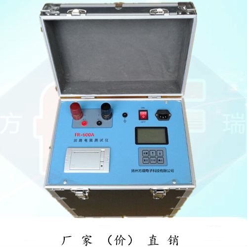 FR-600A回路电阻测试仪新品  厂家直销