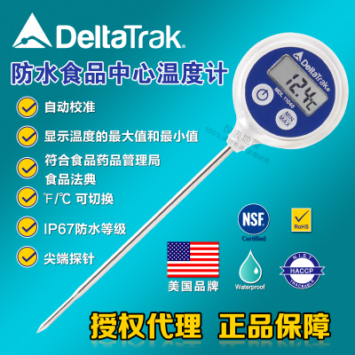 美國DeltaTrak型號11040防水食品中心探針式溫度計測溫儀