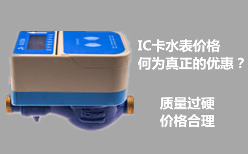 陕西IC卡智能水表价格——厂家