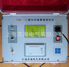YBL-III氧化锌避雷器测试仪
