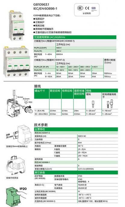 施耐德交流接触器型号参数lc1d18m7c