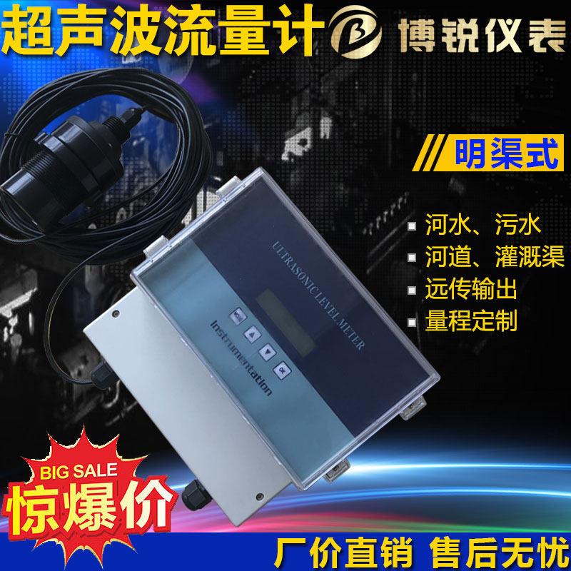 博锐超声波明渠流量计BR15-DS602不分吨位瞬时累积流量测量包邮