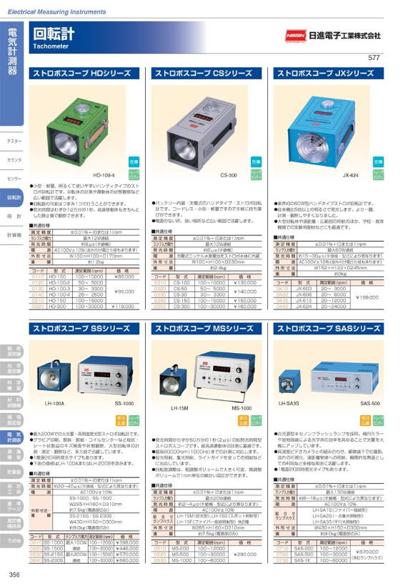 日本日進(jìn)電子株式會(huì)社頻閃儀