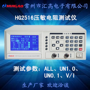 HG2516 压敏电阻测试仪