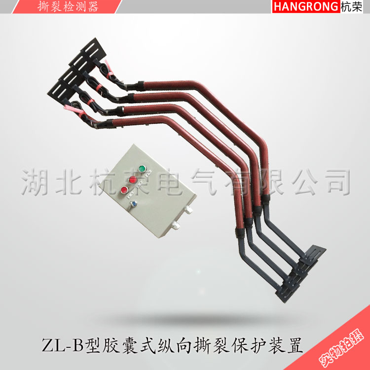 皮带防撕裂开关