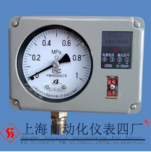 上海自动化仪表四厂YSG-02电感压力变送器