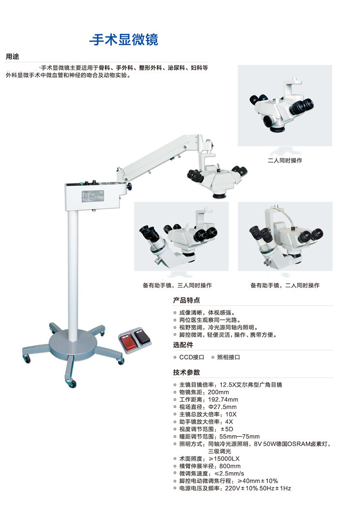 全新原裝骨科型 手術顯微鏡