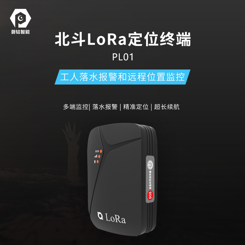 LoRa基站工地人员定位GPS北斗户外追踪器LoRaWAN网关赛事运动定位