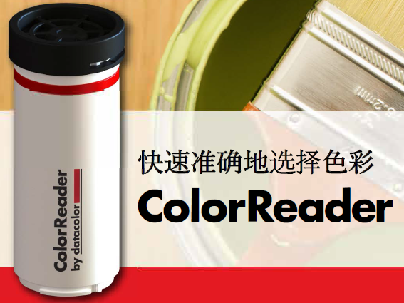 datacolor德塔ColorReader便携式色差仪分光光度计