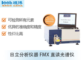 供应重庆直读光谱仪FMX