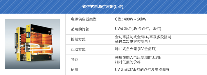 电源供应装置 – 磁性式镇流器,韩国UNILAM优尼光