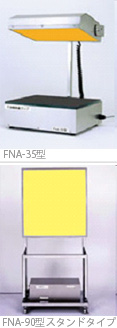 FNA-90表面检查灯，船越龙FUNATECH