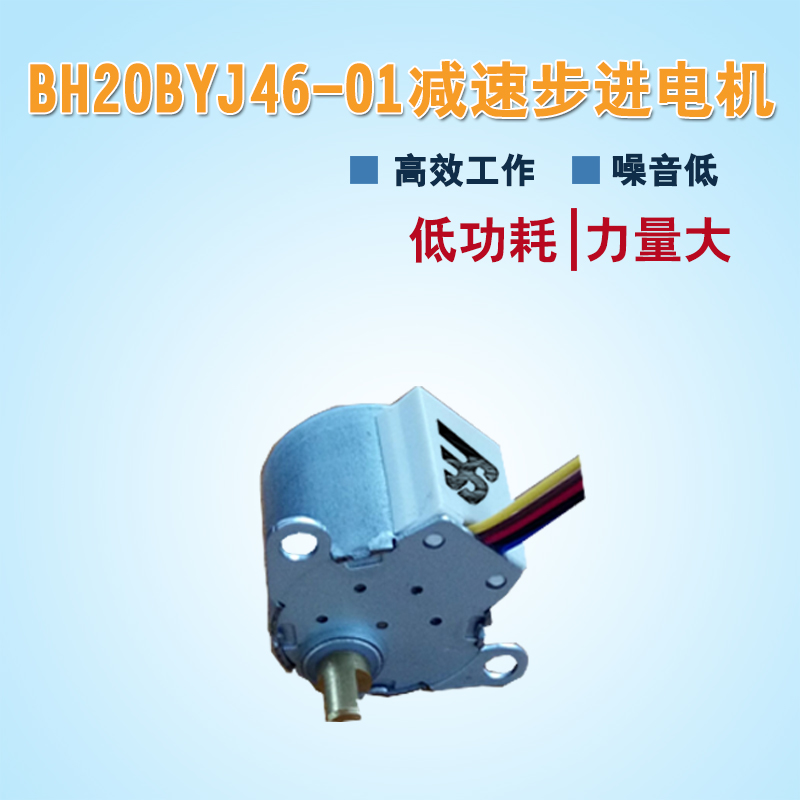 20BYJ46热熔笔用电机 微型减速步进电机 DC5V/12V 博厚定制
