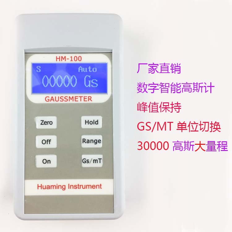 智能型特斯拉計(jì)HM100高斯計(jì)表磁儀帶峰值鎖定全年保