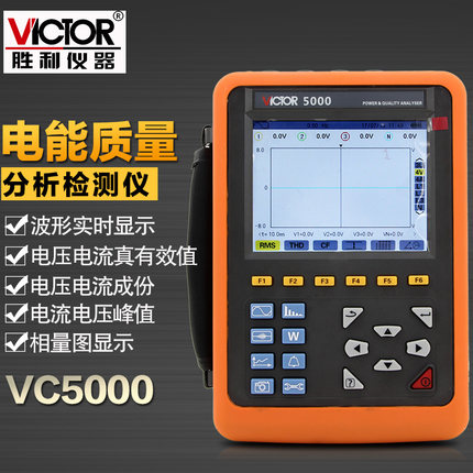 胜利仪器VC5000 电能质量分析仪 三相电能表电力谐波测试仪功率表