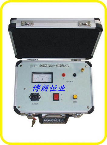 BLJS-II避雷器放电计数器测试仪
