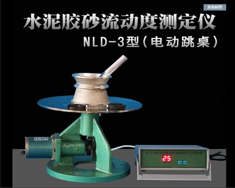 nld-3型 水泥胶砂流动度测定仪 电动跳桌测试仪 试模