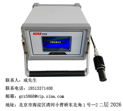 廠家直銷北京國瑞智GRZ5931冷鏡式露點儀廠家批發(fā)報價