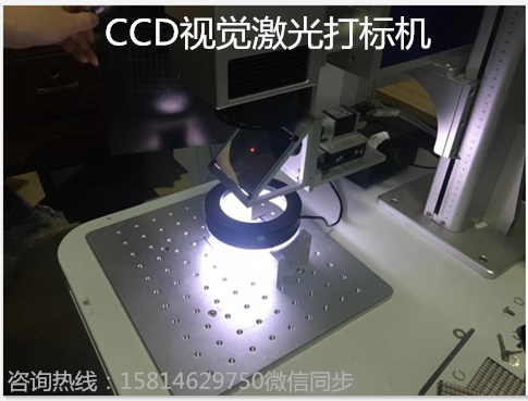CCD视觉激光打标机 CCD视觉激光打位App