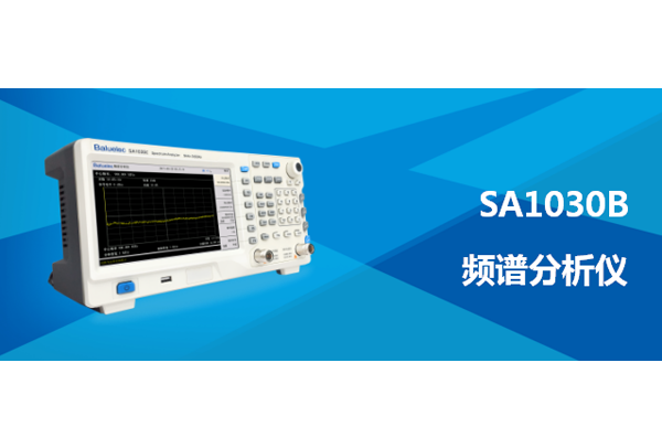 白鷺 SA1030B便攜式頻譜分析儀使用方法