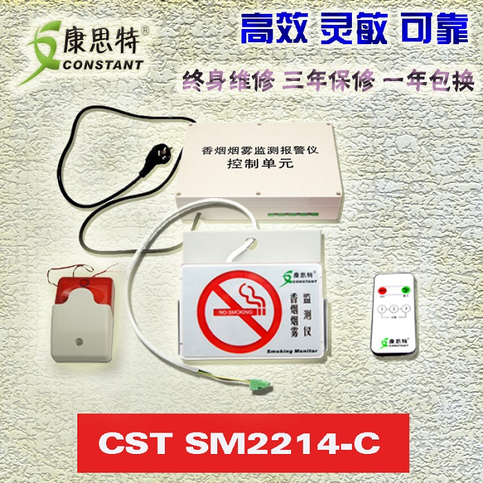 康思特CSTSM2214-C型号香烟烟雾检测仪烟雾报警器烟感探测器感烟探头控烟神器吸烟报警器