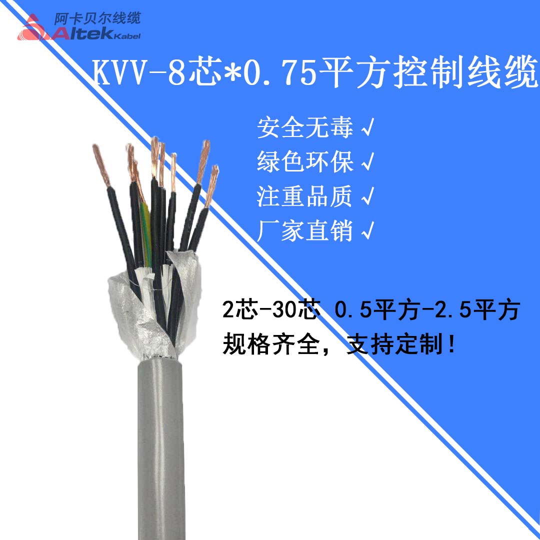 控制電纜kvvrvv 控制線 電纜價(jià)格 電線電纜